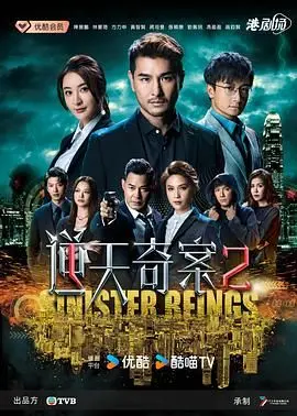 《逆天奇案2》普通话版强势来袭!烧脑剧情再升级,谁是幕后真凶?
