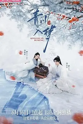 《青川入梦》:一场关于乡愁与记忆的诗意漂流,探寻心灵深处的归宿