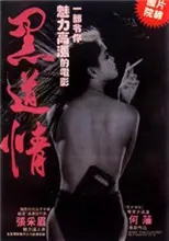 《欲焰浓情》:情欲、背叛、复仇交织,挑战道德底线,揭露人性深处的黑暗!