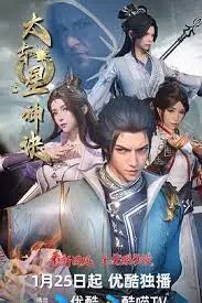 《太古星神诀》:国产动漫新势力崛起,少年逆袭之路燃爆宇宙!