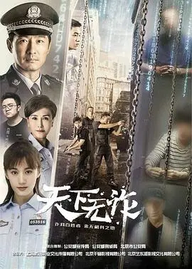 揭秘电信诈骗真相:《天下无诈》深度影评,教你识破骗局,守护财产安全